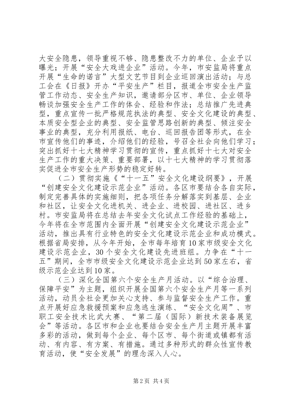 安监局宣传培训工作要点_第2页