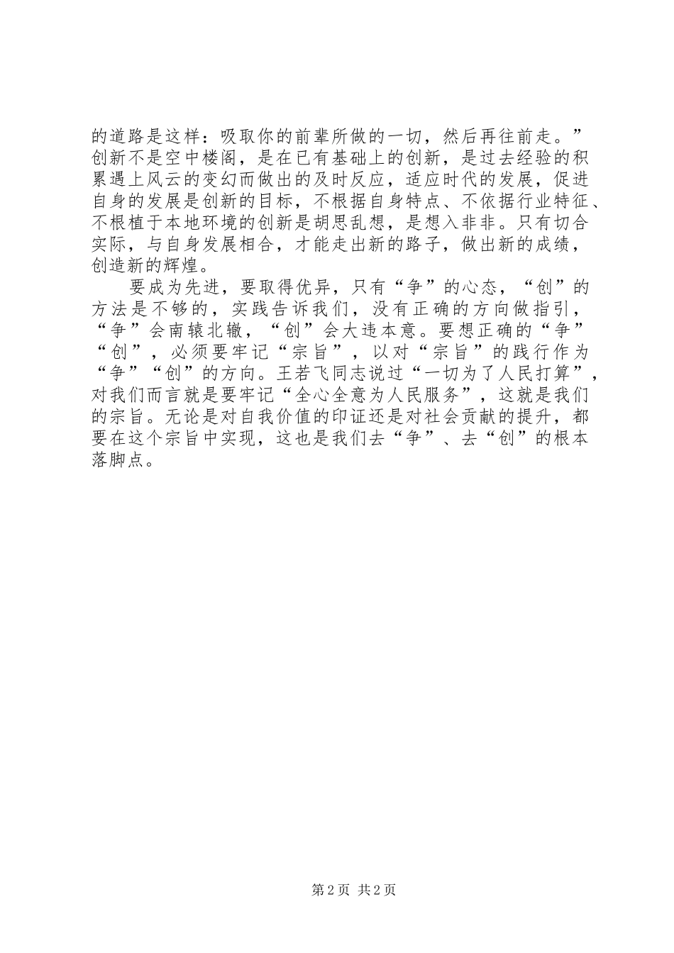 爱岗做贡献心得体会_第2页