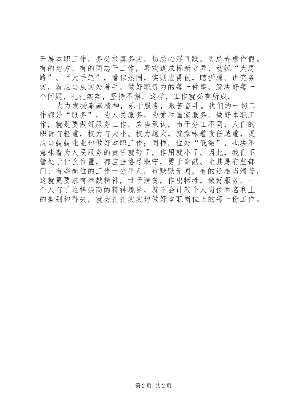 爱岗敬业做好本职工作范文_第2页