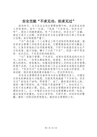安全岂能不求无功，但求无过