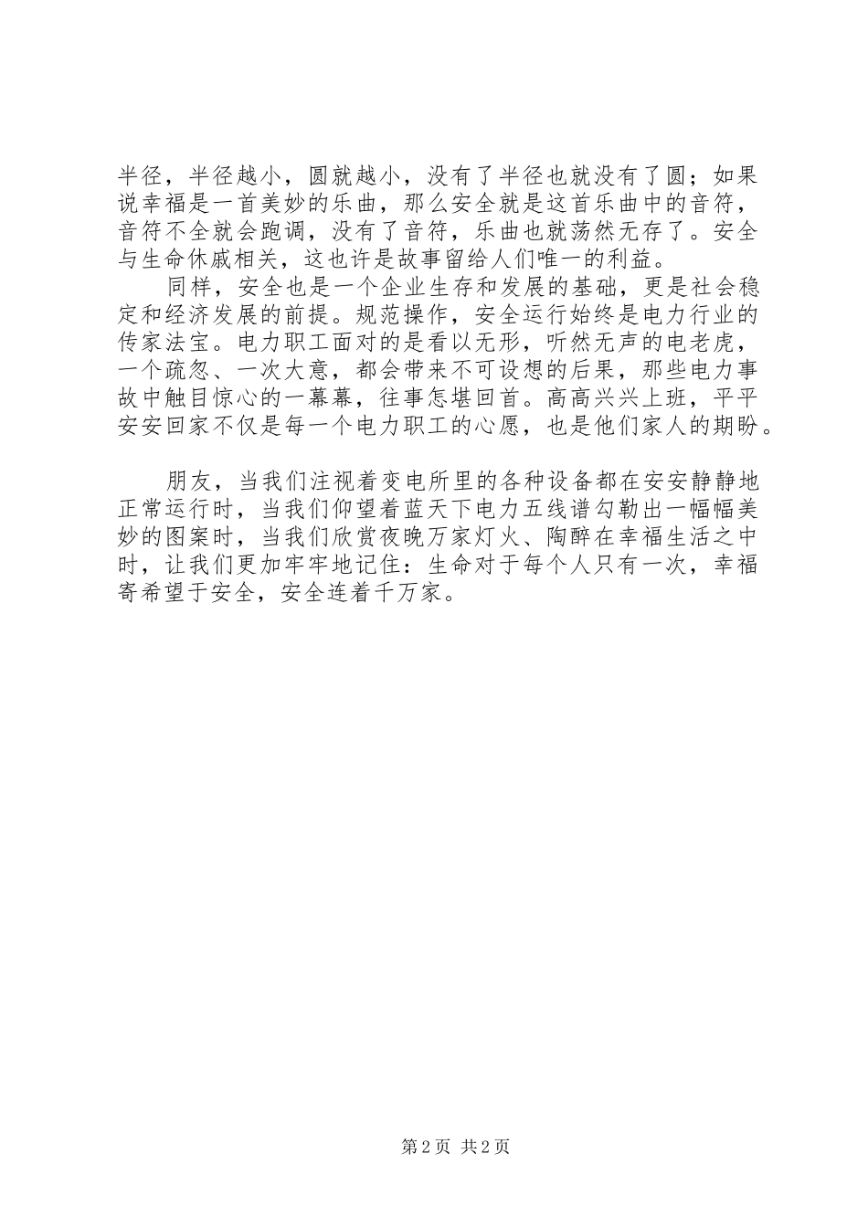 安全连着安全连着千万家_第2页