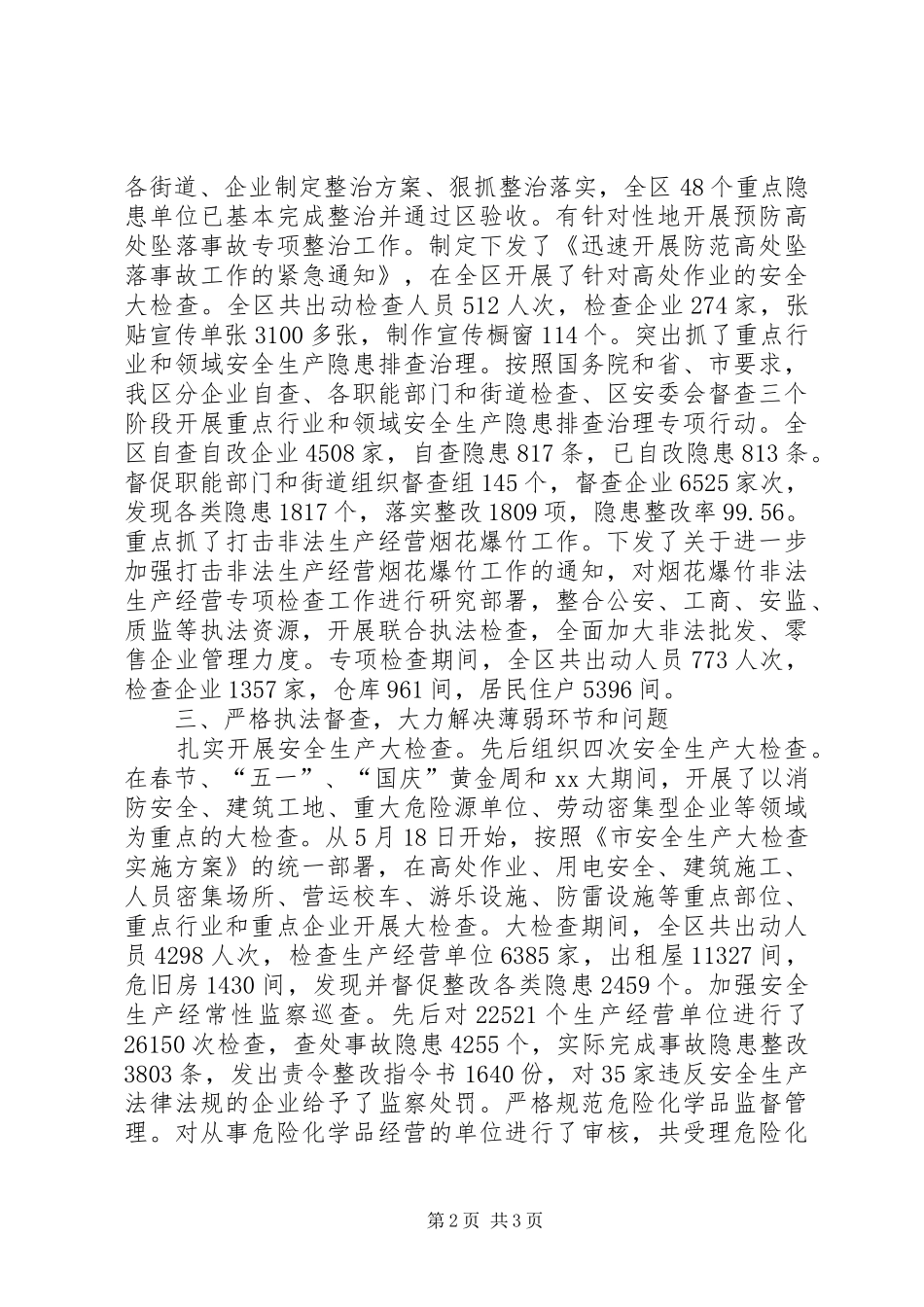 安全生产管理局先进典型材料_第2页