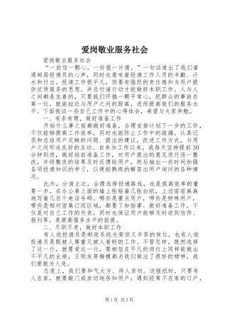 爱岗敬业服务社会