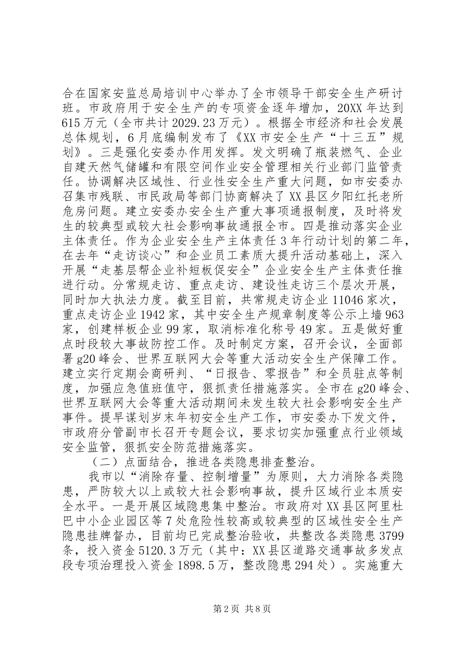 安全监管局安全生产工作总结_第2页