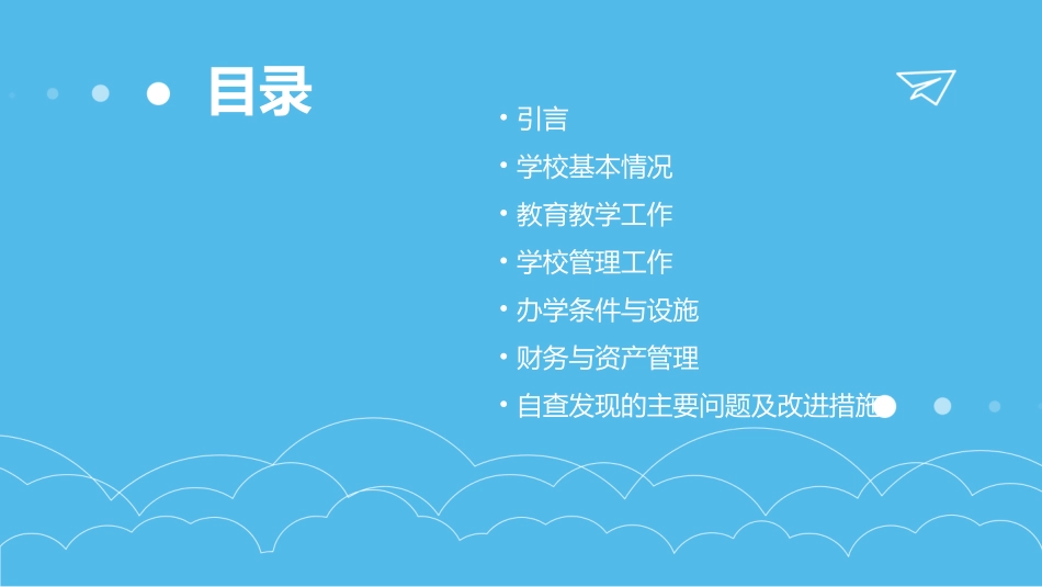 民办学校年检自查报告_第2页