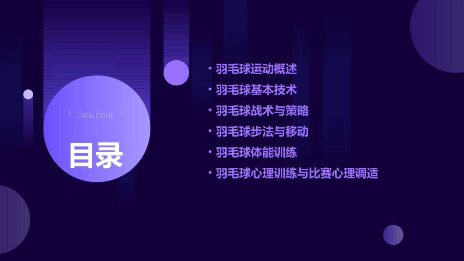 羽毛球基础知识PPT课件_第2页