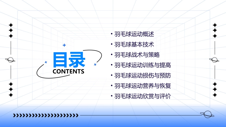 羽毛球介绍ppt课件_第2页