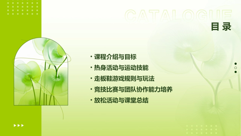 幼儿园大班体育教案《走板鞋》_第2页