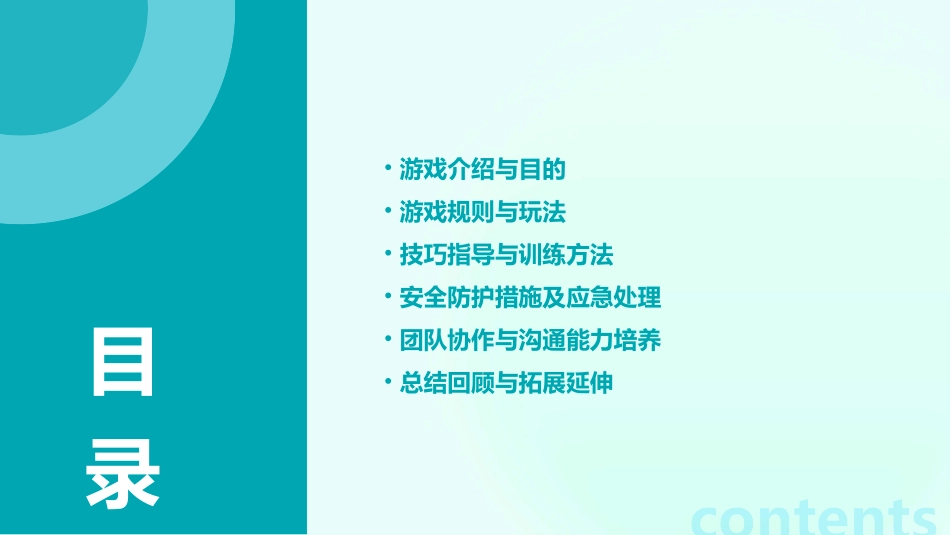 幼儿园大班体育游戏教案《套圈_第2页
