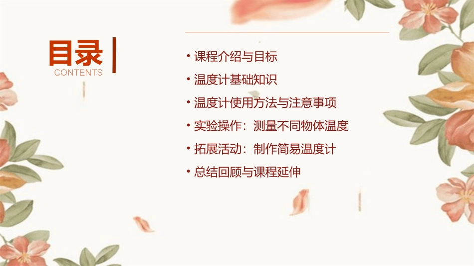 幼儿园大班优秀科学《神奇的温度计》教案_第2页