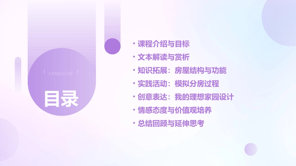 幼儿园大班语言《分房子》PPT课件_第2页