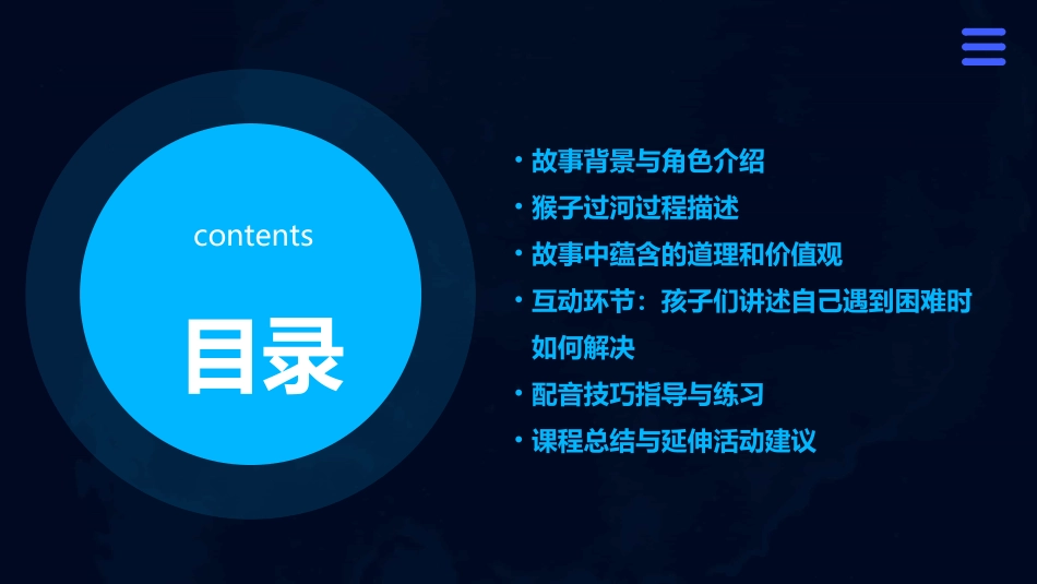幼儿园大班语言故事猴子过河PPT配音_第2页