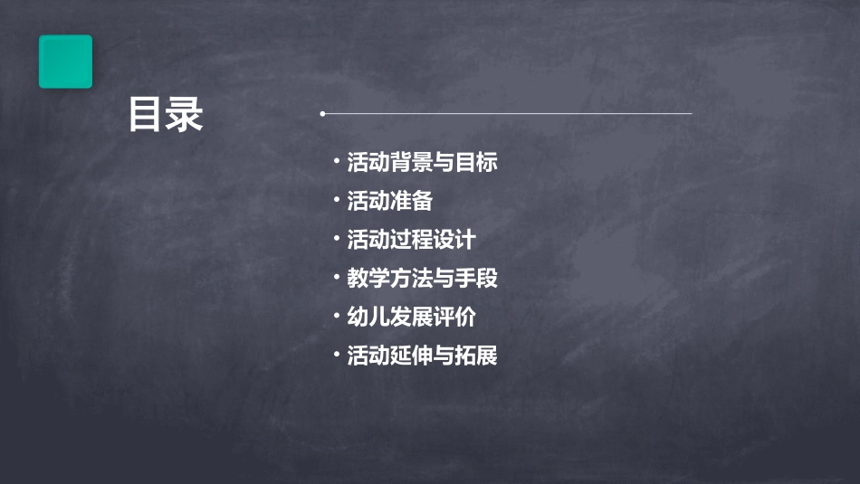幼儿园大班语言活动教案盲人摸象_第2页