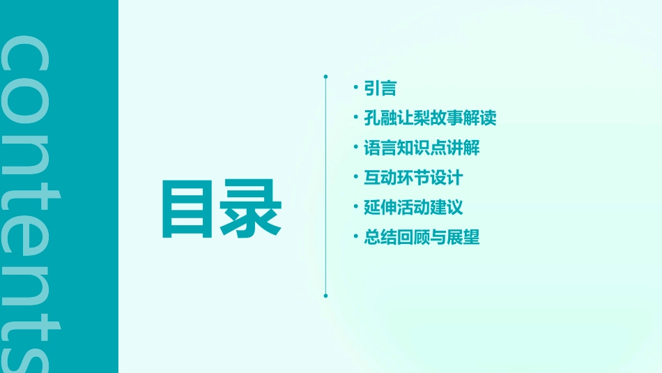 幼儿园大班语言活动孔融让梨PPT课件_第2页