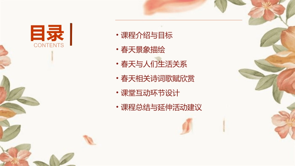 幼儿园大班语言教案《春天的秘密》_第2页