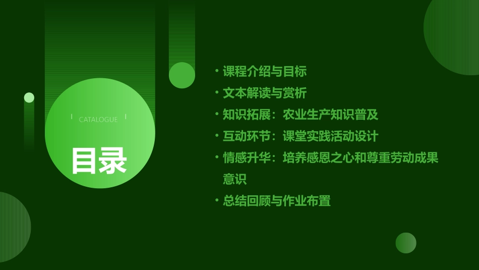 幼儿园大班语言教案《悯农》_第2页