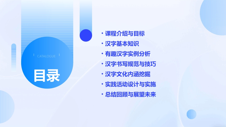 幼儿园大班语言教案《有趣的汉字》(精选)_第2页