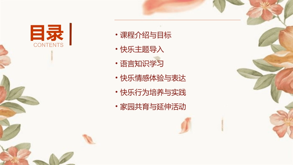 幼儿园大班语言教育活动课件快乐的我_第2页