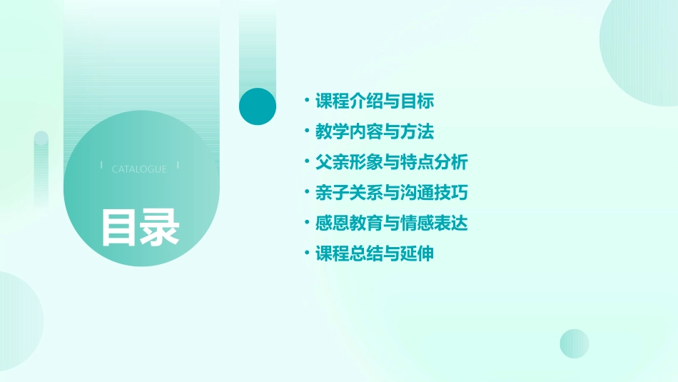 幼儿园大班语言课教案我的爸爸_第2页