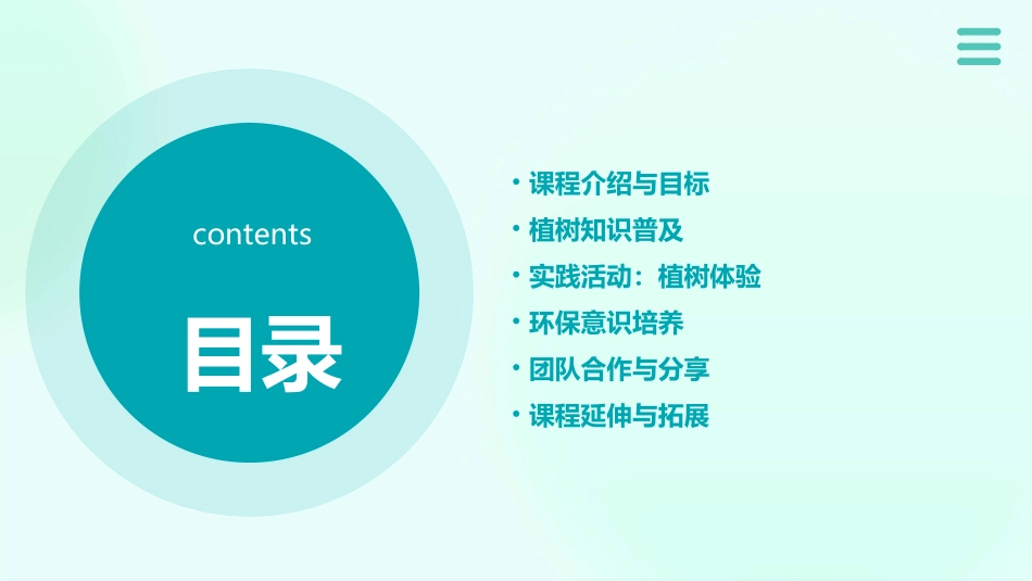 幼儿园大班植树教案(精选2024)_第2页