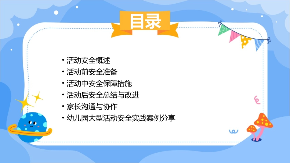 幼儿园大型活动安全应急预案_第2页