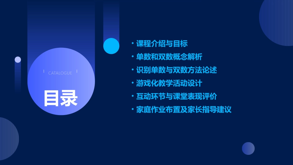 幼儿园单数和双数教案_第2页
