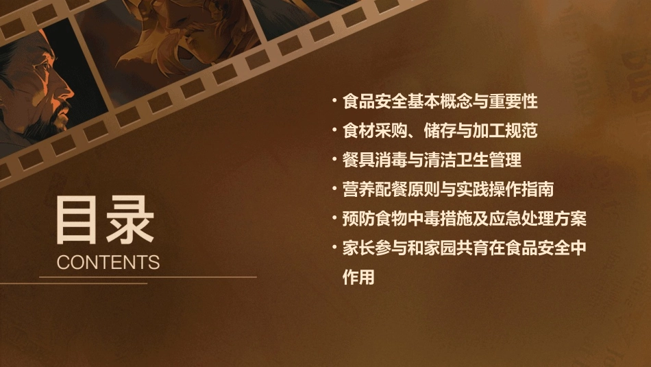 幼儿园的食品安全知识_第2页