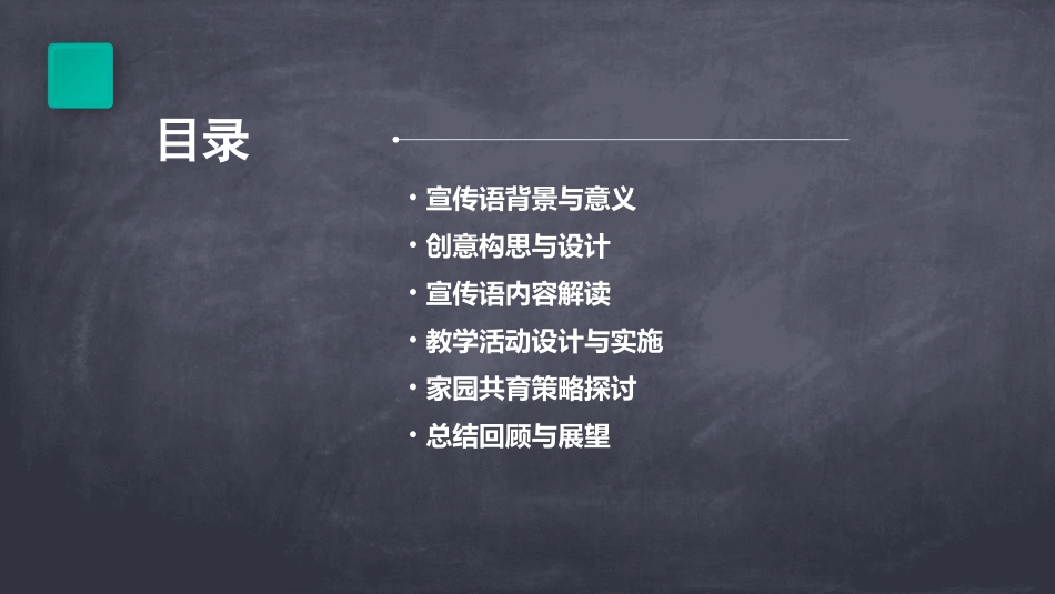 幼儿园冬奥会宣传语教案x_第2页