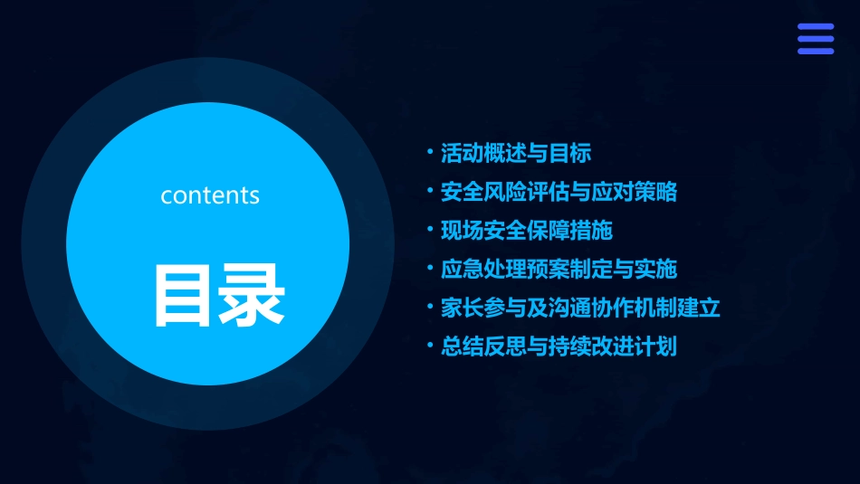 幼儿园冬季运动会活动安全预案_第2页