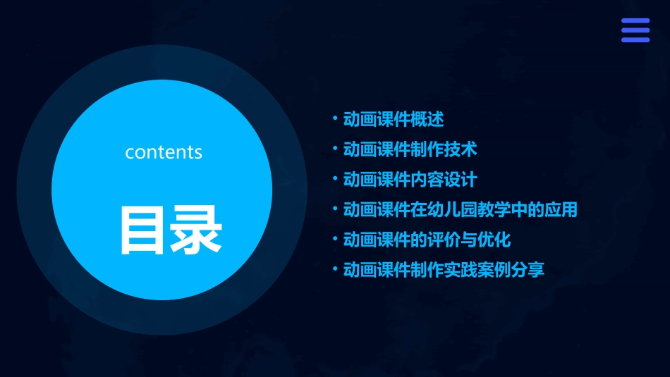 幼儿园动画课件_第2页