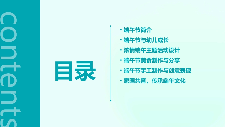 幼儿园端午节浓情端午主题教育PPT课件_第2页
