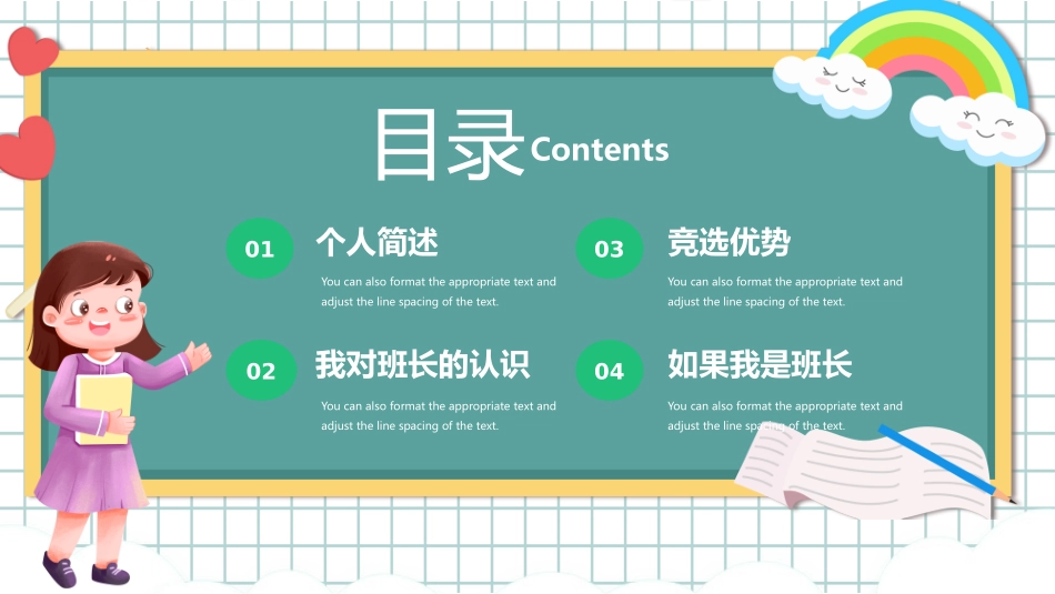 竞选班长模板完整_第2页