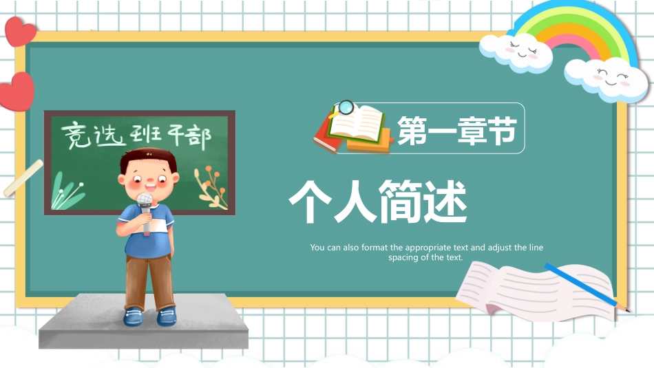 竞选班长模板完整_第3页