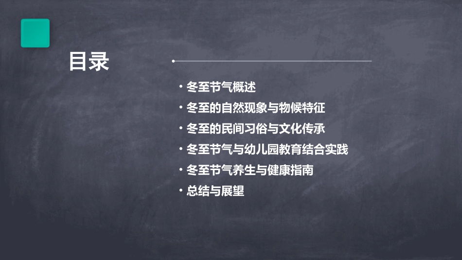 幼儿园二十四节气《冬至》PPT课件_第2页