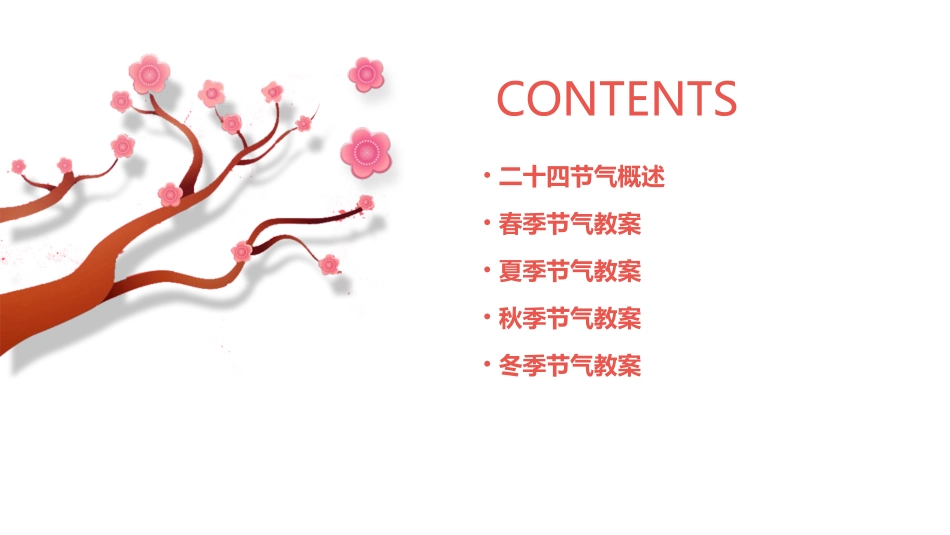 幼儿园二十四节气教案_第2页