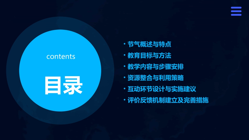 幼儿园二十四节气小寒优秀教案精选_第2页