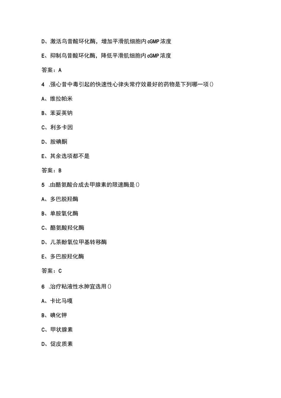 2024患者用药指导知识技能竞赛（国赛）备考试题库（附答案）_第2页