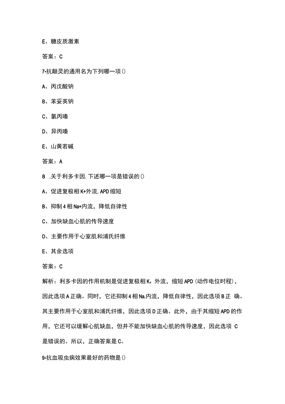 2024患者用药指导知识技能竞赛（国赛）备考试题库（附答案）_第3页