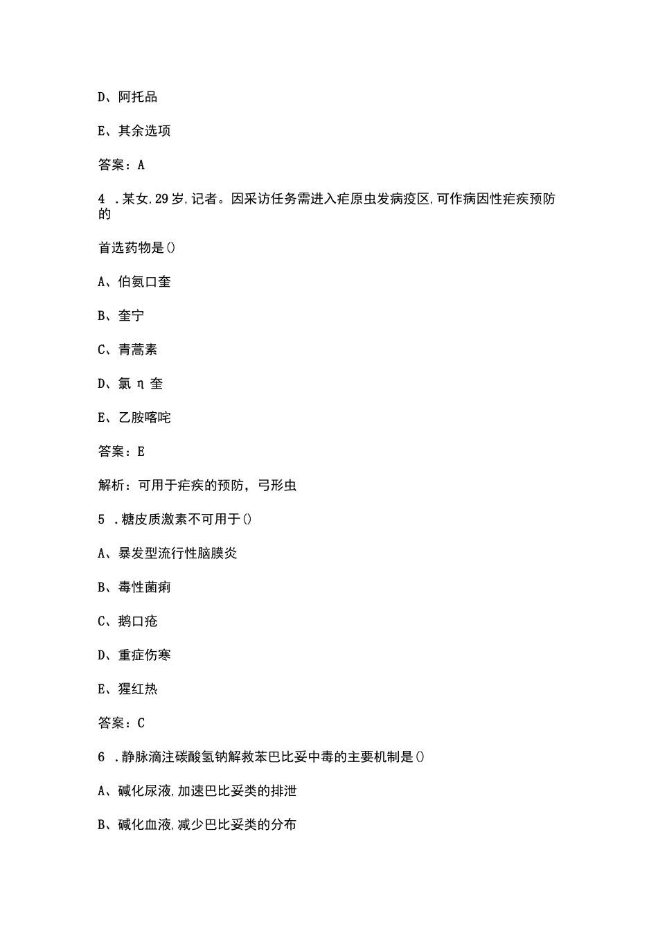 2023年患者用药指导全国知识技能竞赛备考题库（汇总版）_第2页