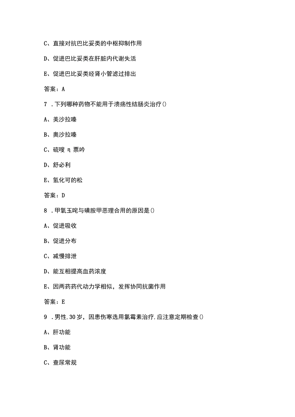 2023年患者用药指导全国知识技能竞赛备考题库（汇总版）_第3页