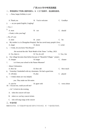 2023年广西省中考试卷（语数英化史共5套）带答案解析
