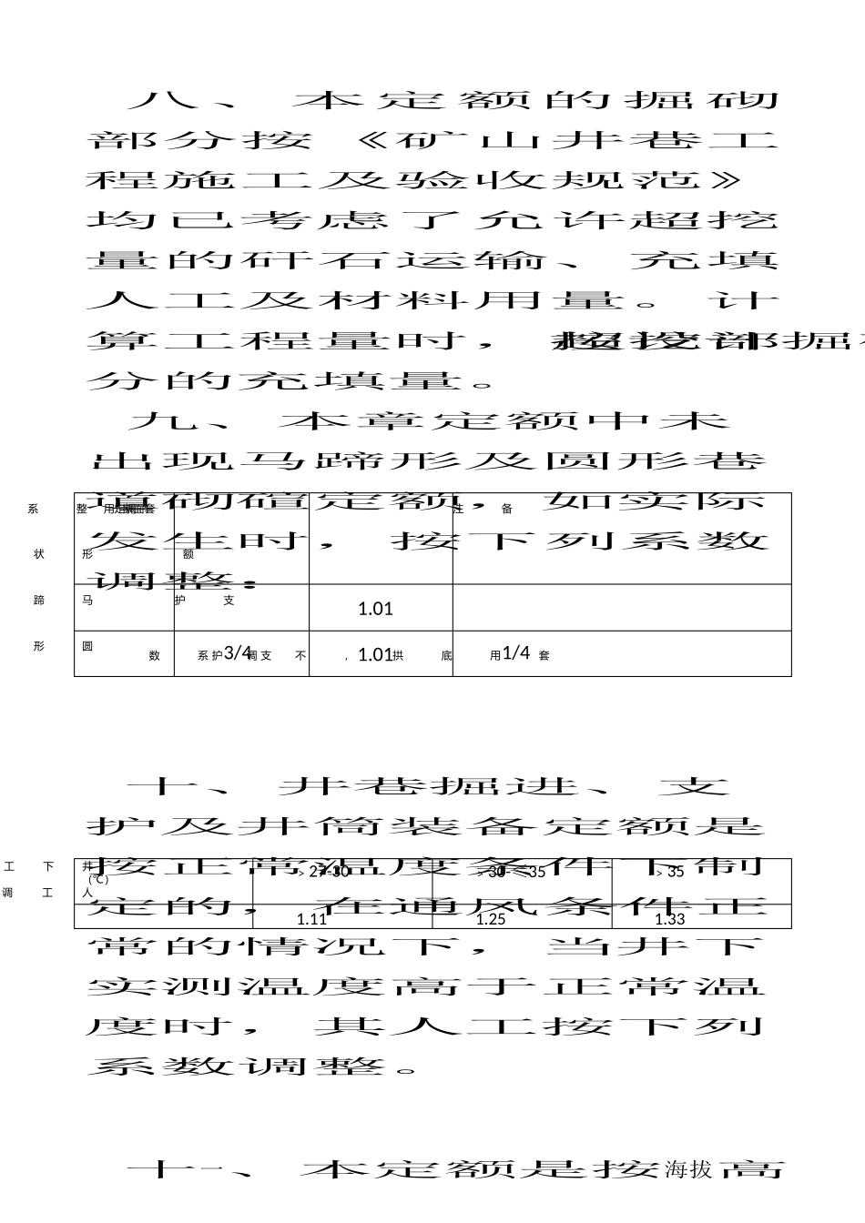 有色金属工业矿山井巷工程预算定额说明_第3页