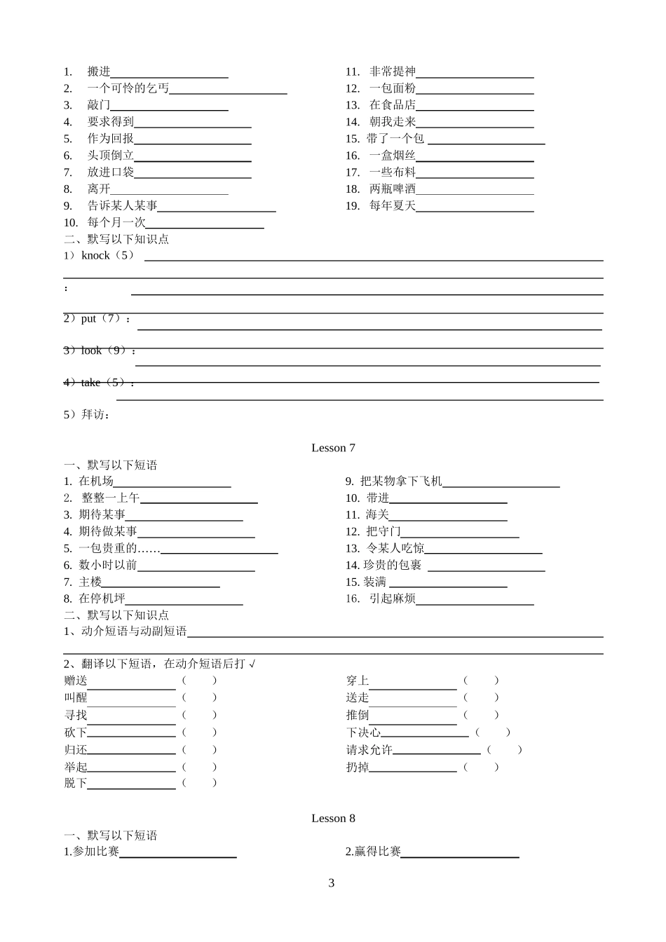 新概念第二册默写_第3页