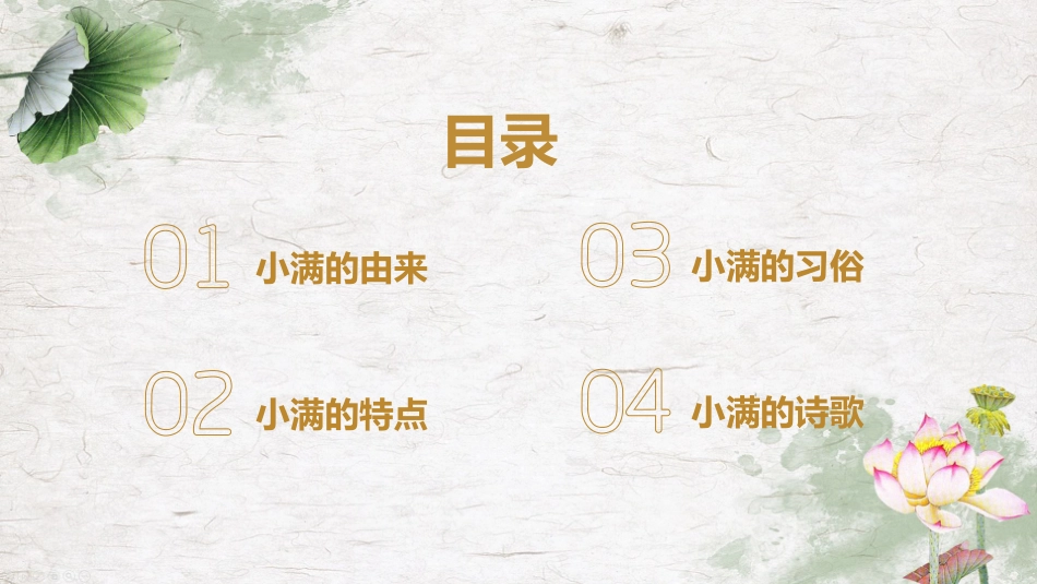 传统文化二十四节气小满主题_第2页