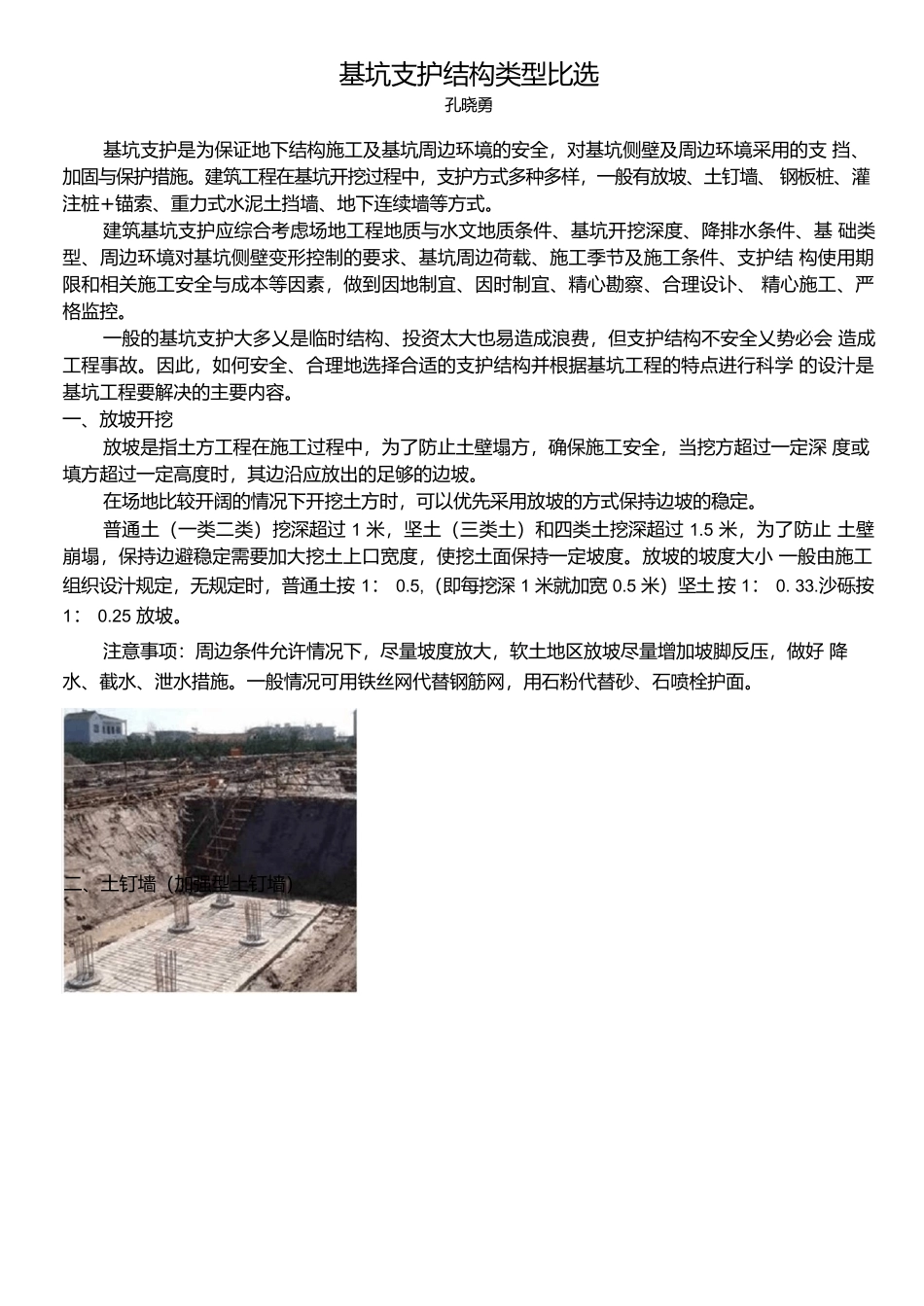 基坑支护结构类型比选_第1页