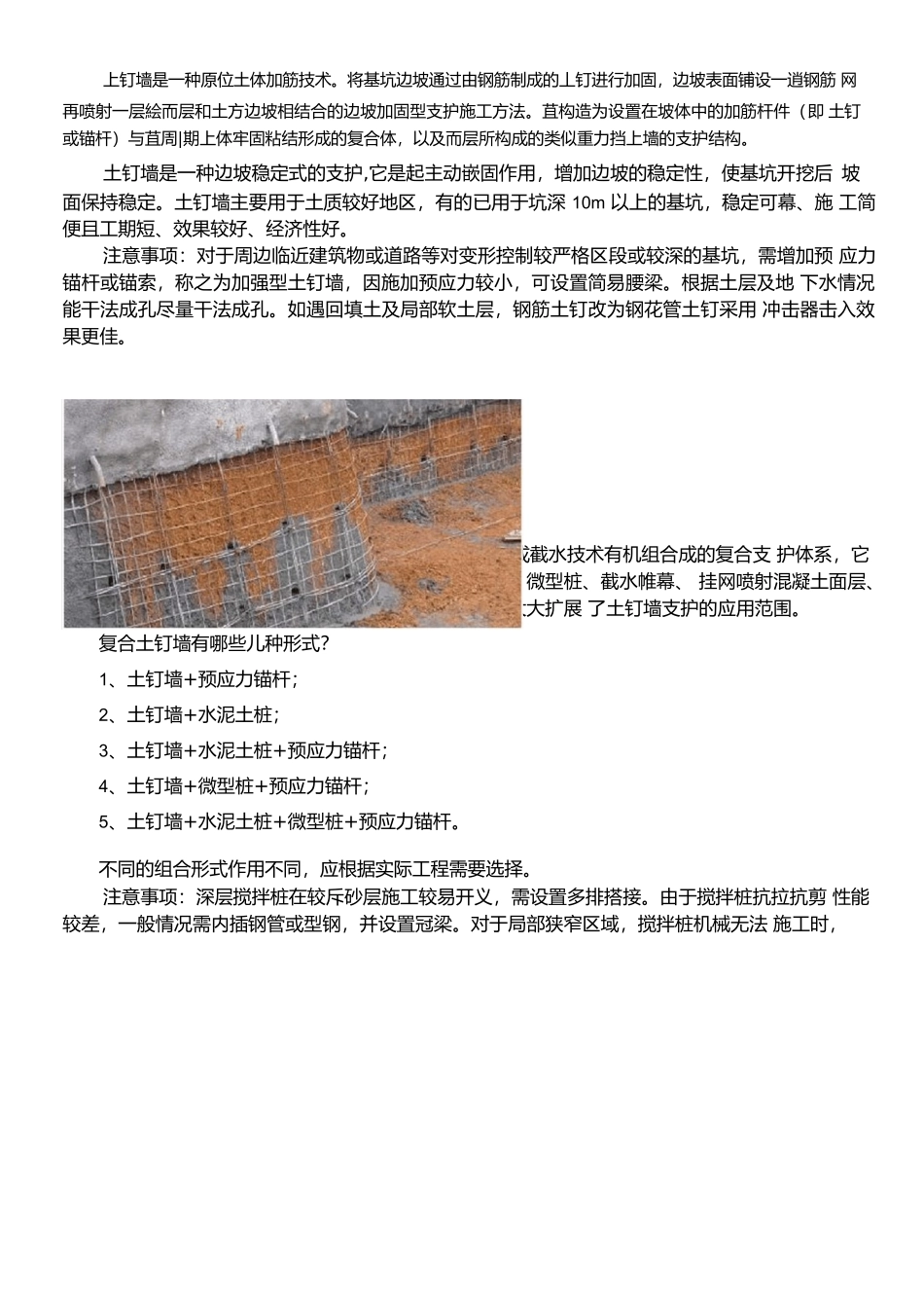 基坑支护结构类型比选_第2页