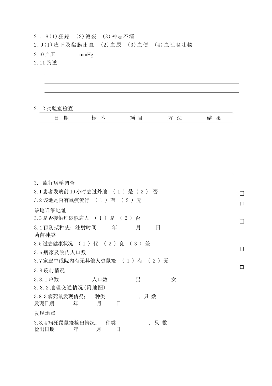 各种传染病个案调查表汇编_第3页