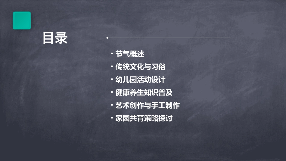 幼儿园二十四节气之小寒教案_第2页