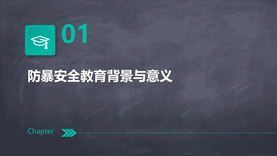 幼儿园防暴安全教育PPT课件_第3页