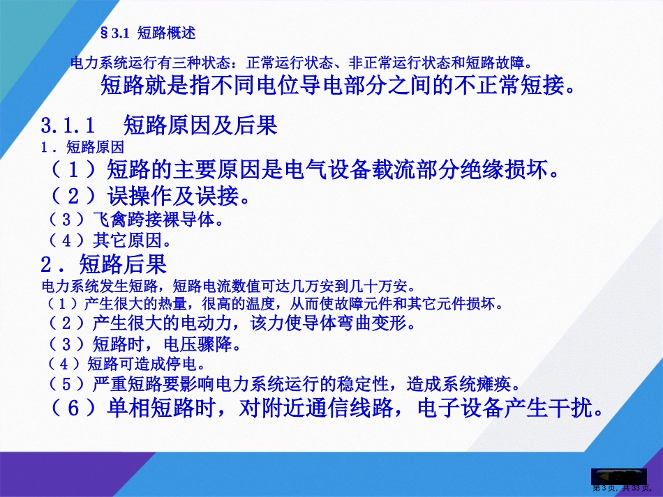 电力系统中各元件电抗标幺值讲课文档_第3页